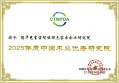 <b>做为中国粉饰板行业首家上市企</b>